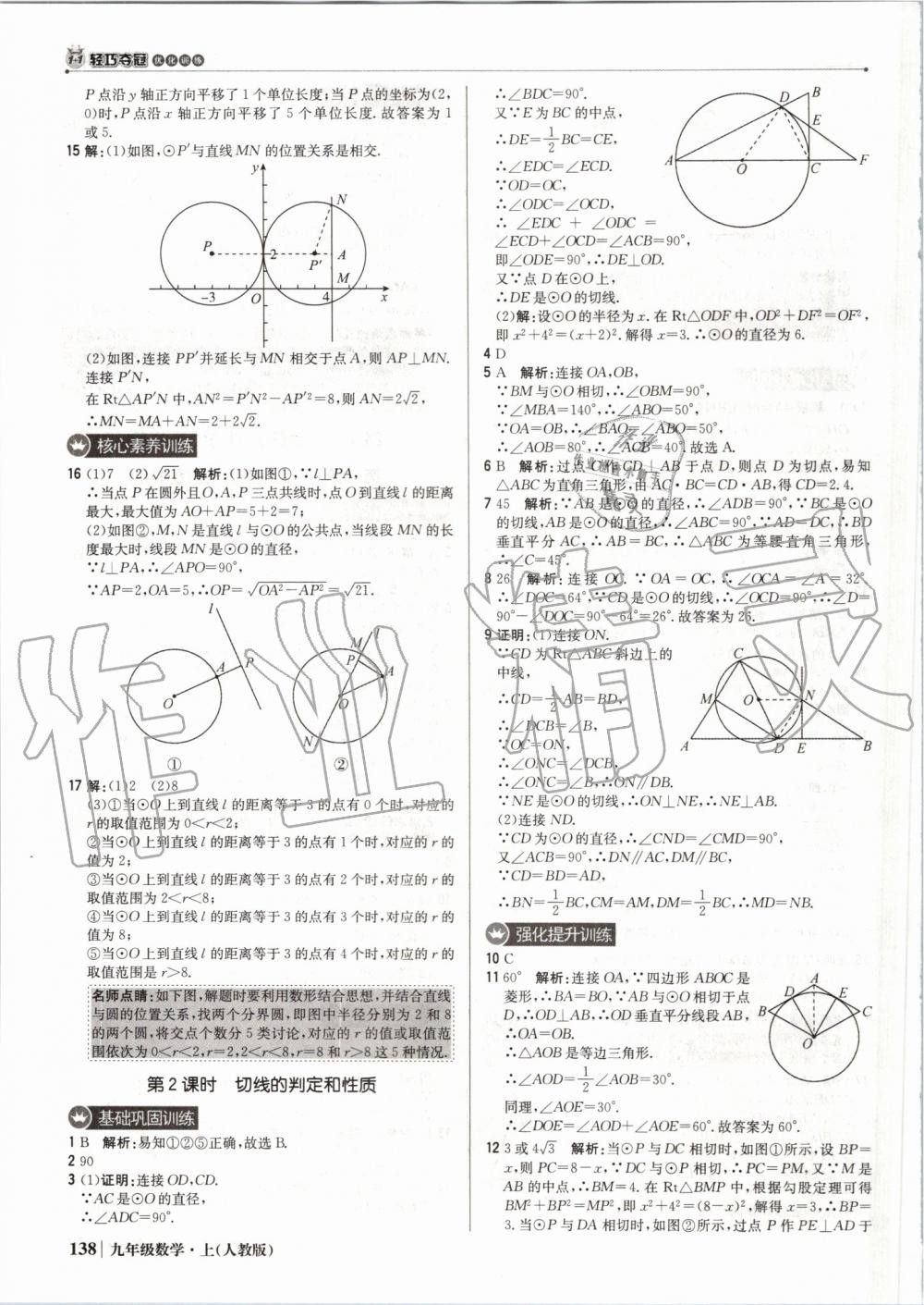 2019年1加1轻巧夺冠优化训练九年级数学上册人教版 第35页