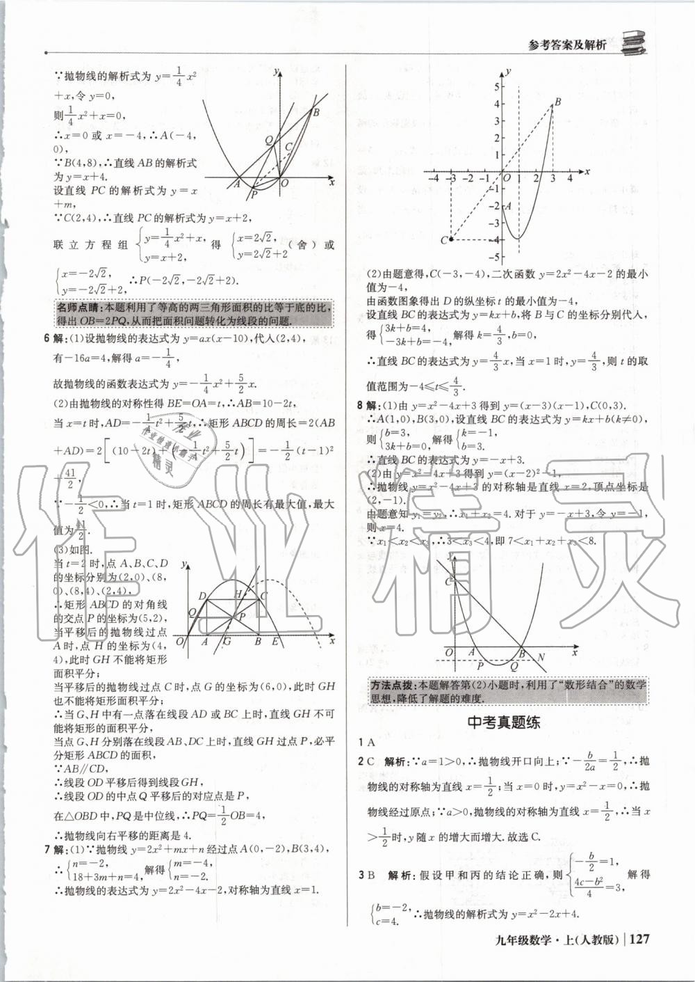 2019年1加1轻巧夺冠优化训练九年级数学上册人教版 第24页