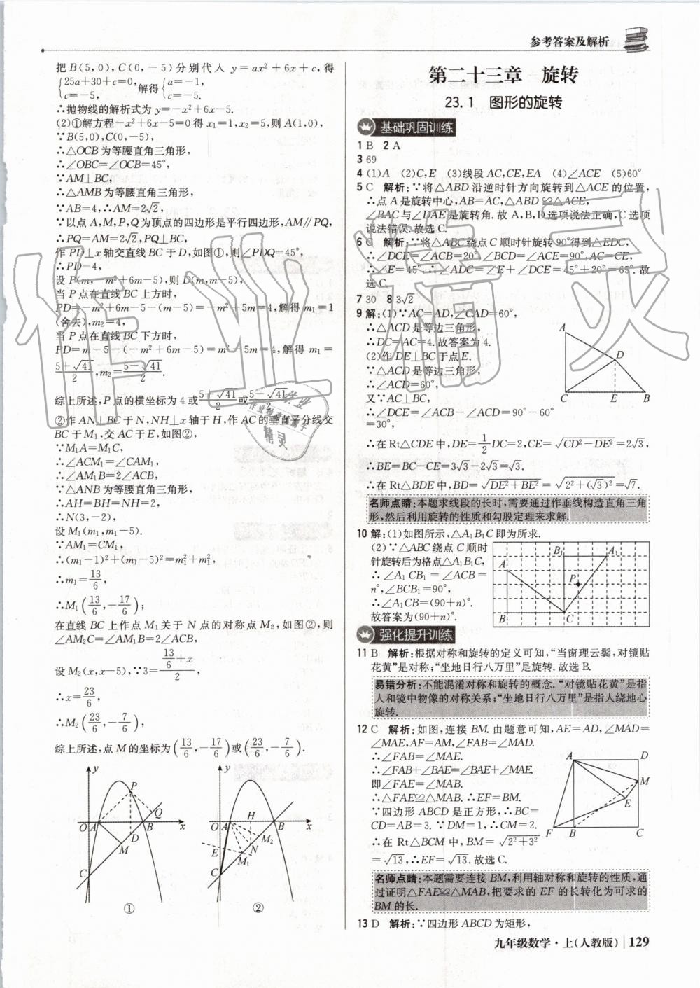 2019年1加1輕巧奪冠優(yōu)化訓練九年級數(shù)學上冊人教版 第26頁