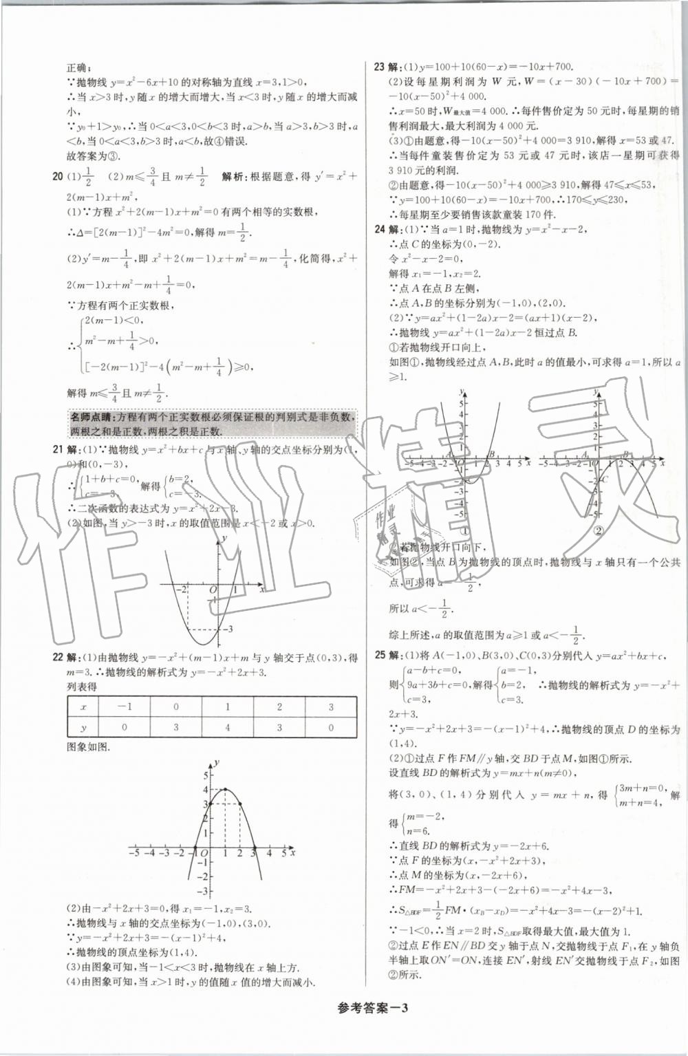 2019年1加1轻巧夺冠优化训练九年级数学上册人教版 第54页