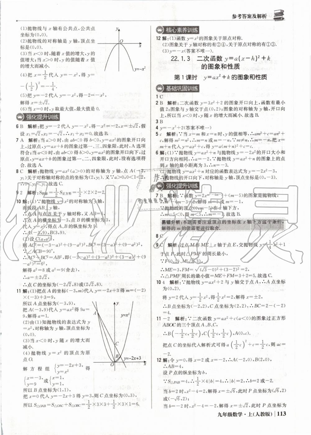 2019年1加1轻巧夺冠优化训练九年级数学上册人教版 第10页