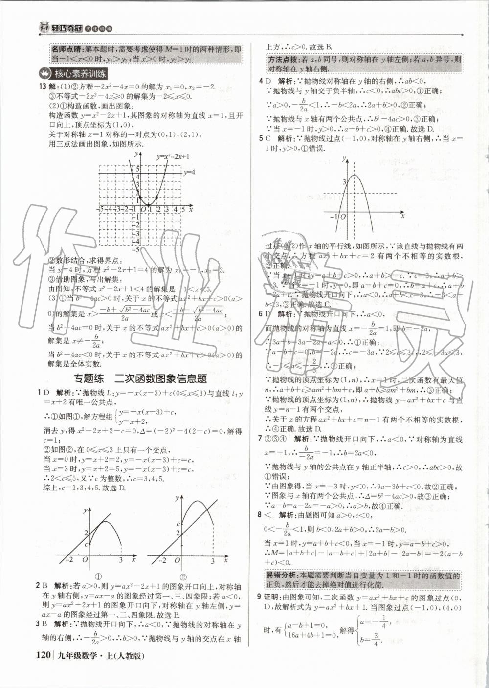 2019年1加1轻巧夺冠优化训练九年级数学上册人教版 第17页