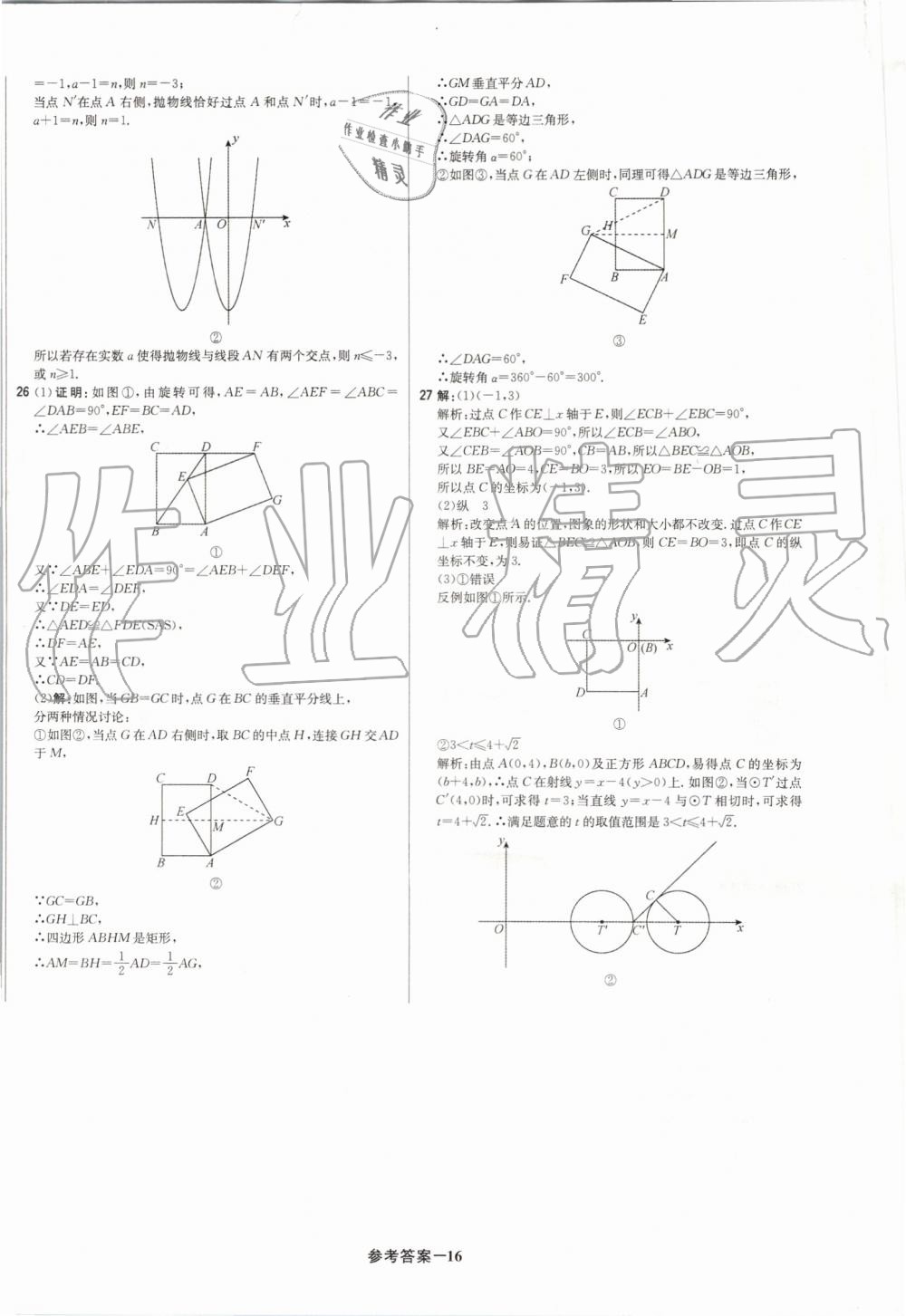 2019年1加1轻巧夺冠优化训练九年级数学上册人教版 第67页