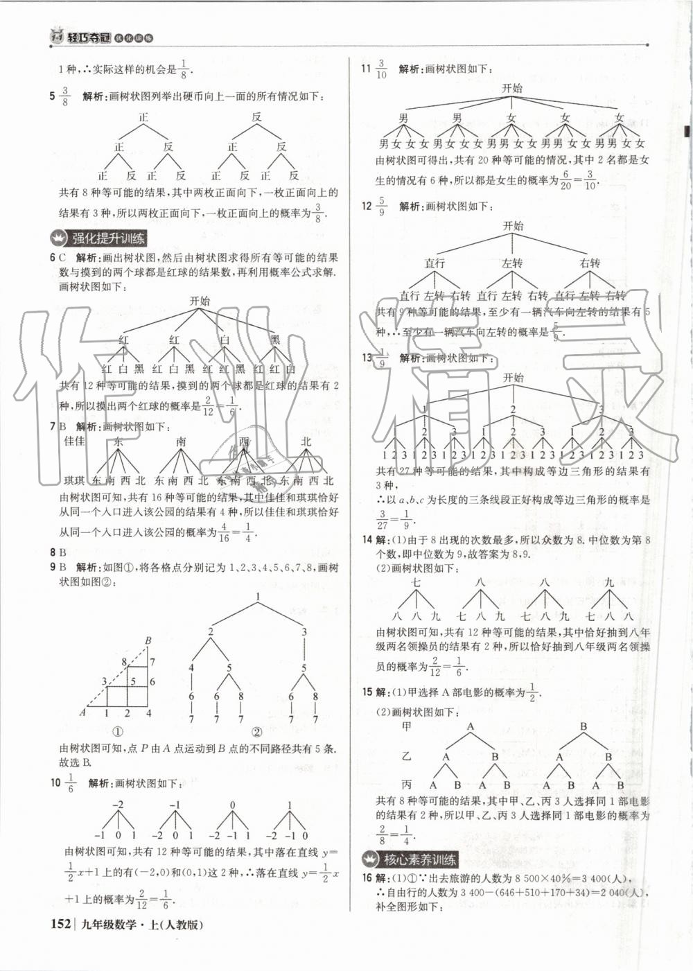 2019年1加1轻巧夺冠优化训练九年级数学上册人教版 第49页