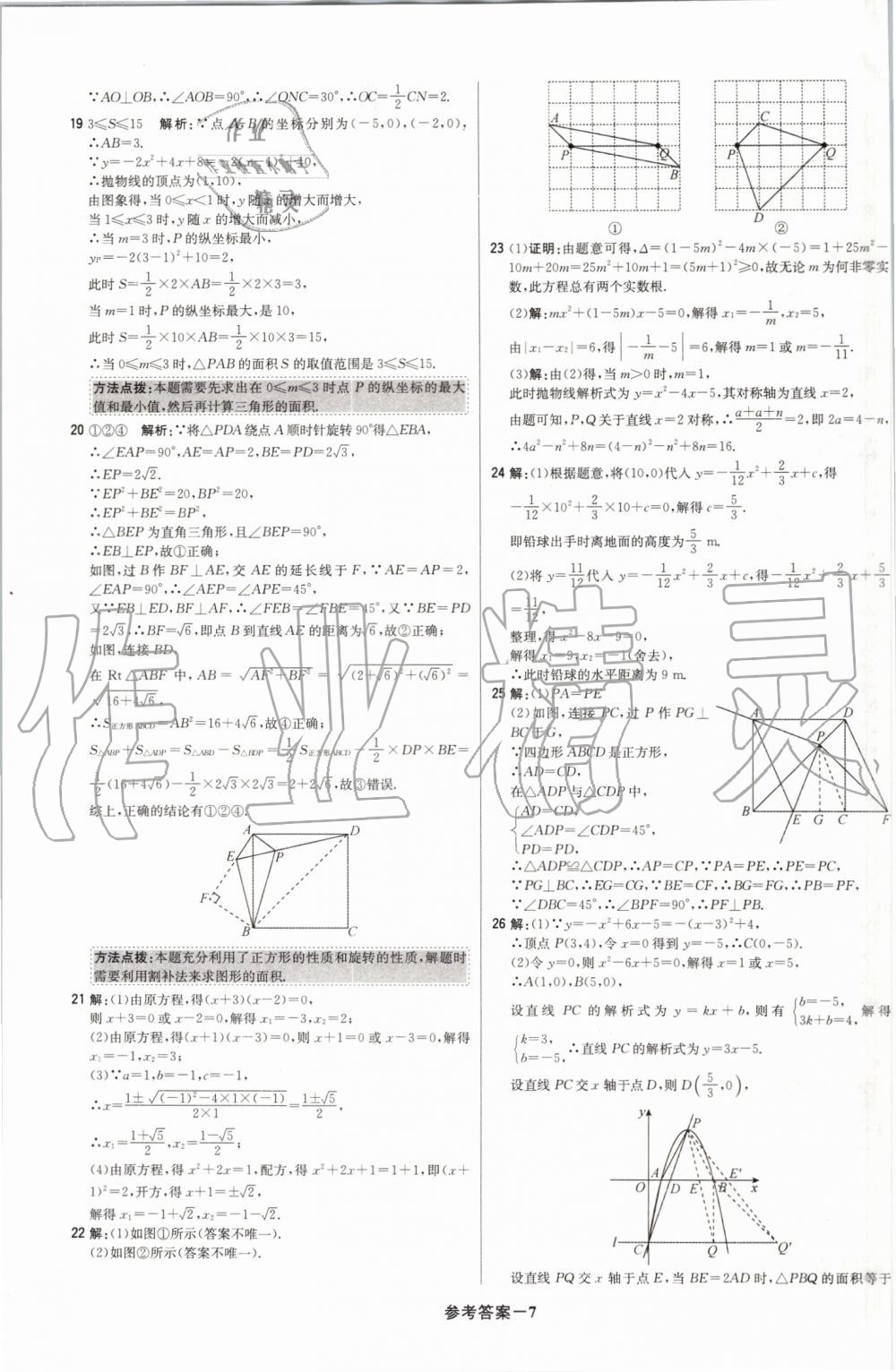 2019年1加1轻巧夺冠优化训练九年级数学上册人教版 第58页