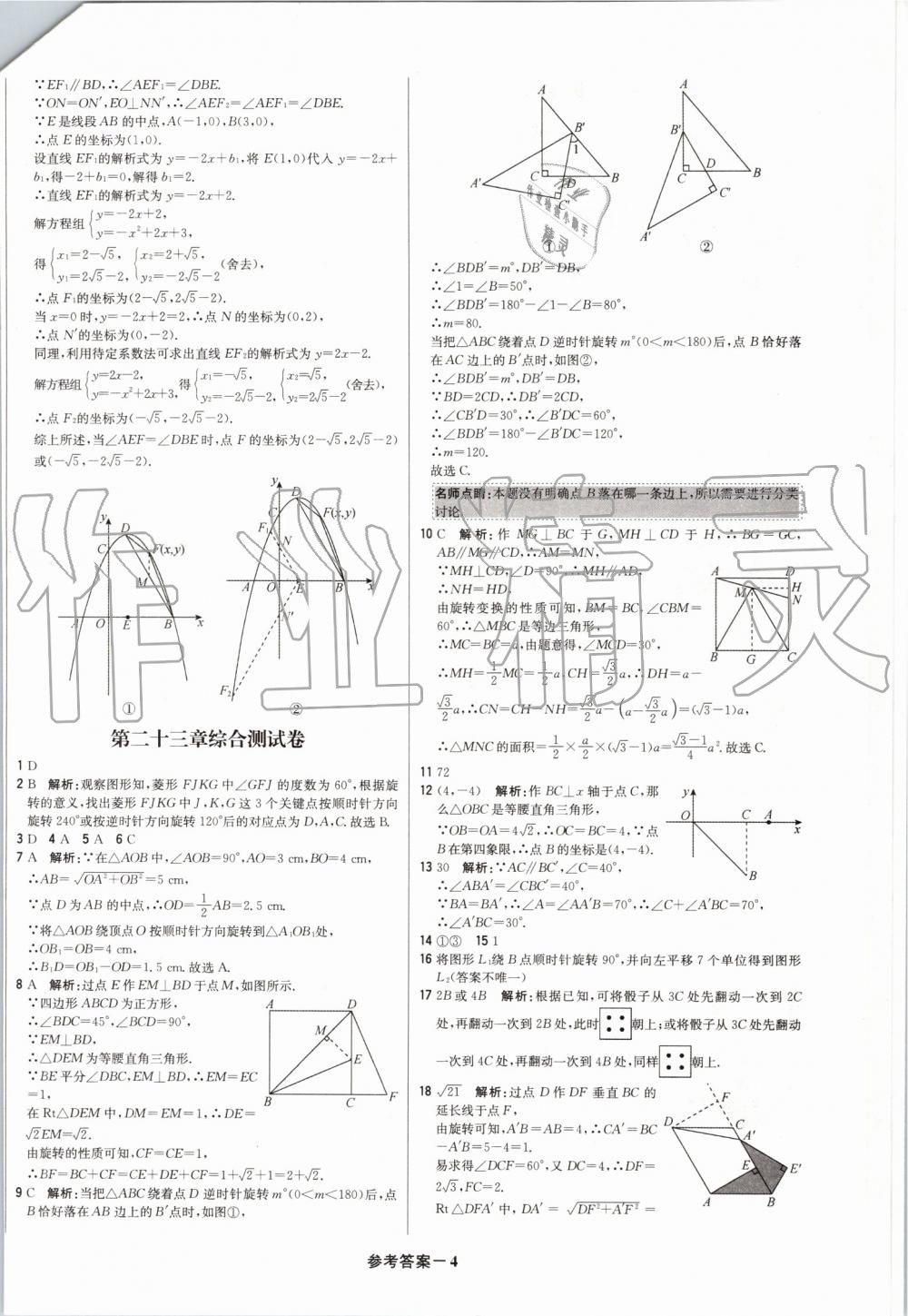 2019年1加1轻巧夺冠优化训练九年级数学上册人教版 第55页