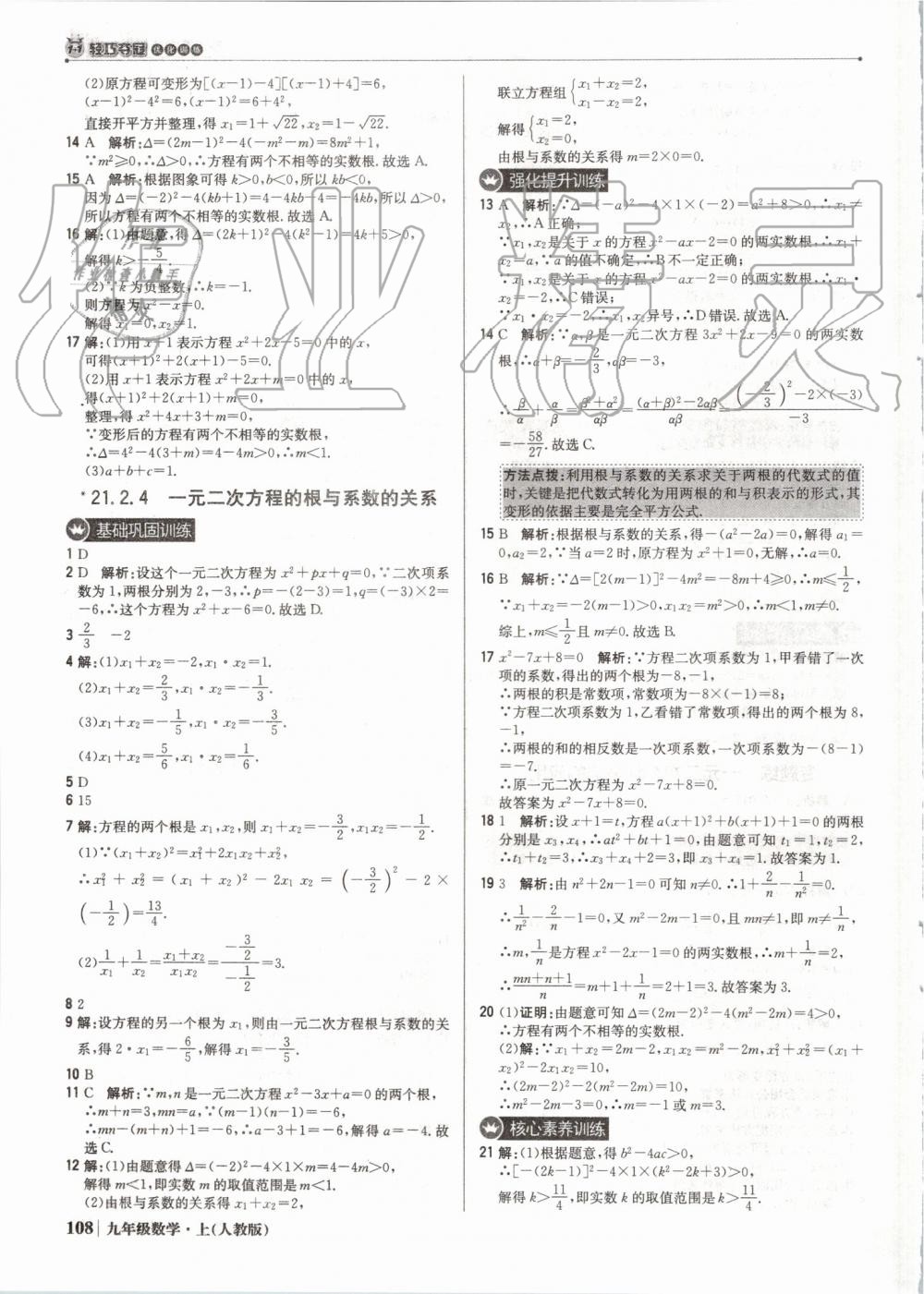 2019年1加1輕巧奪冠優(yōu)化訓(xùn)練九年級數(shù)學(xué)上冊人教版 第5頁