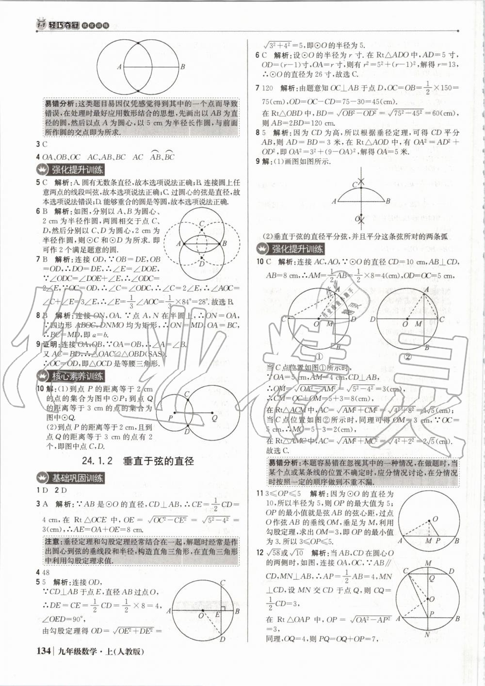 2019年1加1轻巧夺冠优化训练九年级数学上册人教版 第31页