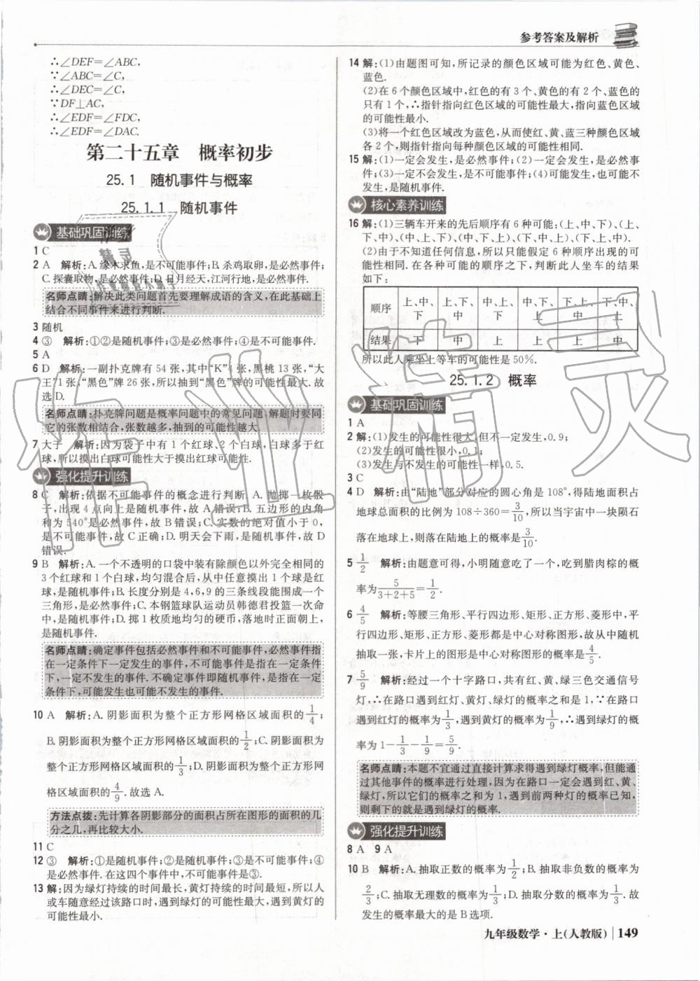 2019年1加1轻巧夺冠优化训练九年级数学上册人教版 第46页