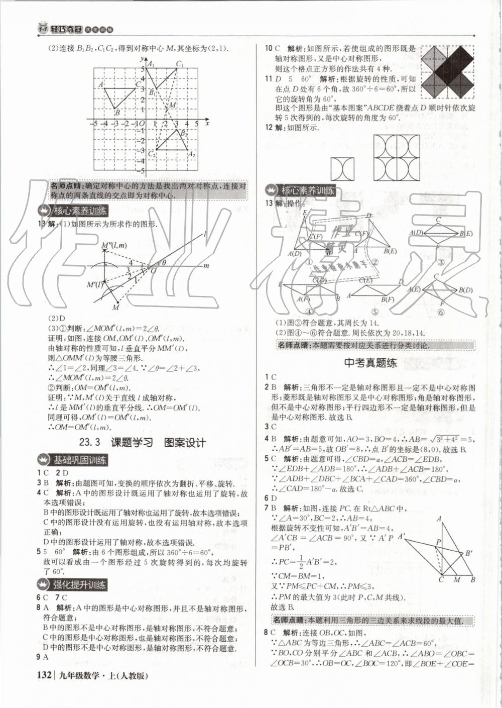 2019年1加1轻巧夺冠优化训练九年级数学上册人教版 第29页