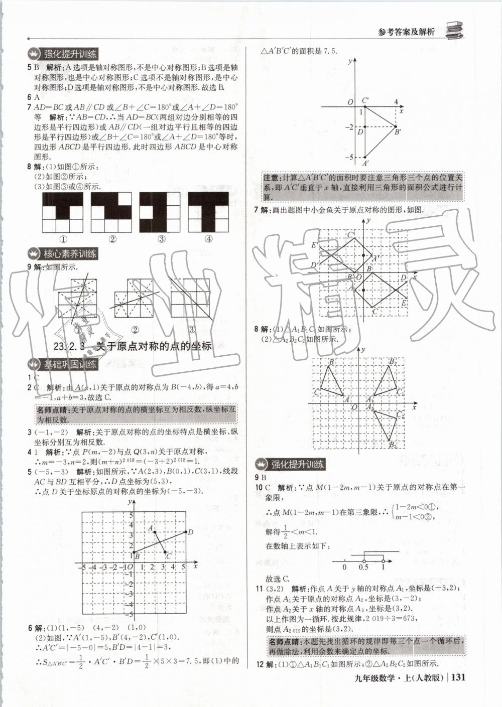 2019年1加1轻巧夺冠优化训练九年级数学上册人教版 第28页