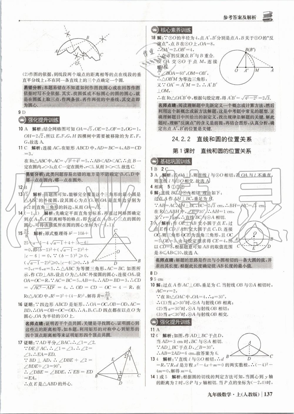 2019年1加1轻巧夺冠优化训练九年级数学上册人教版 第34页