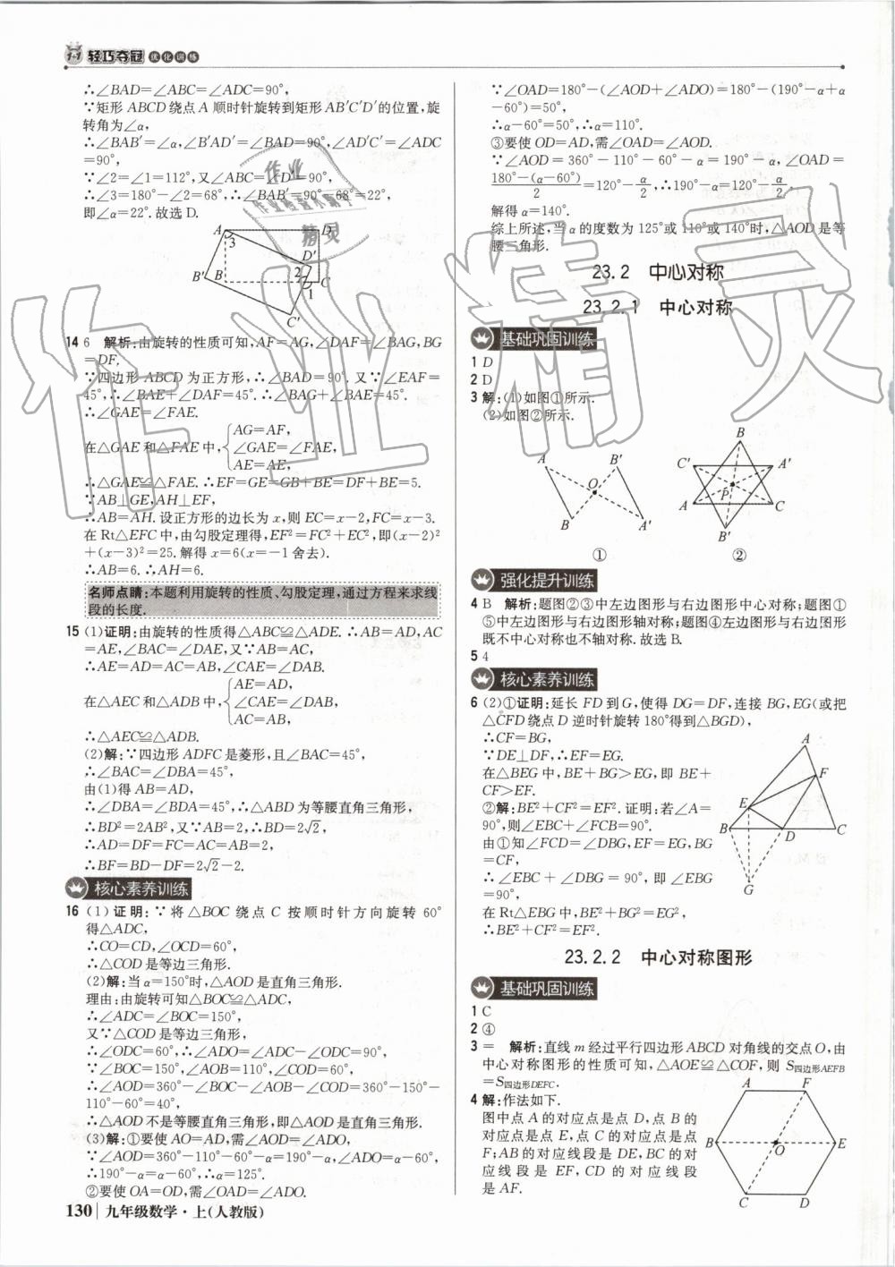 2019年1加1轻巧夺冠优化训练九年级数学上册人教版 第27页