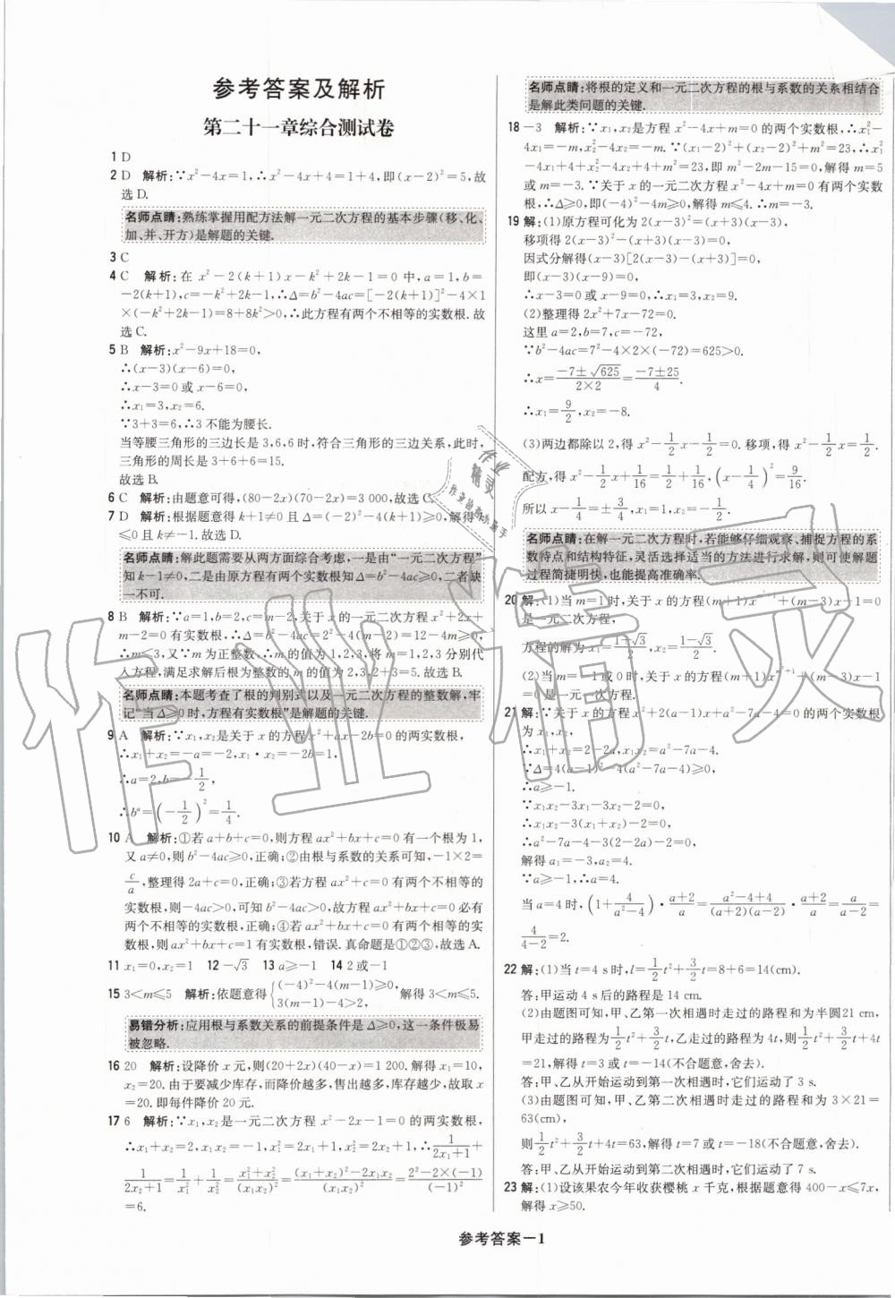 2019年1加1轻巧夺冠优化训练九年级数学上册人教版 第52页