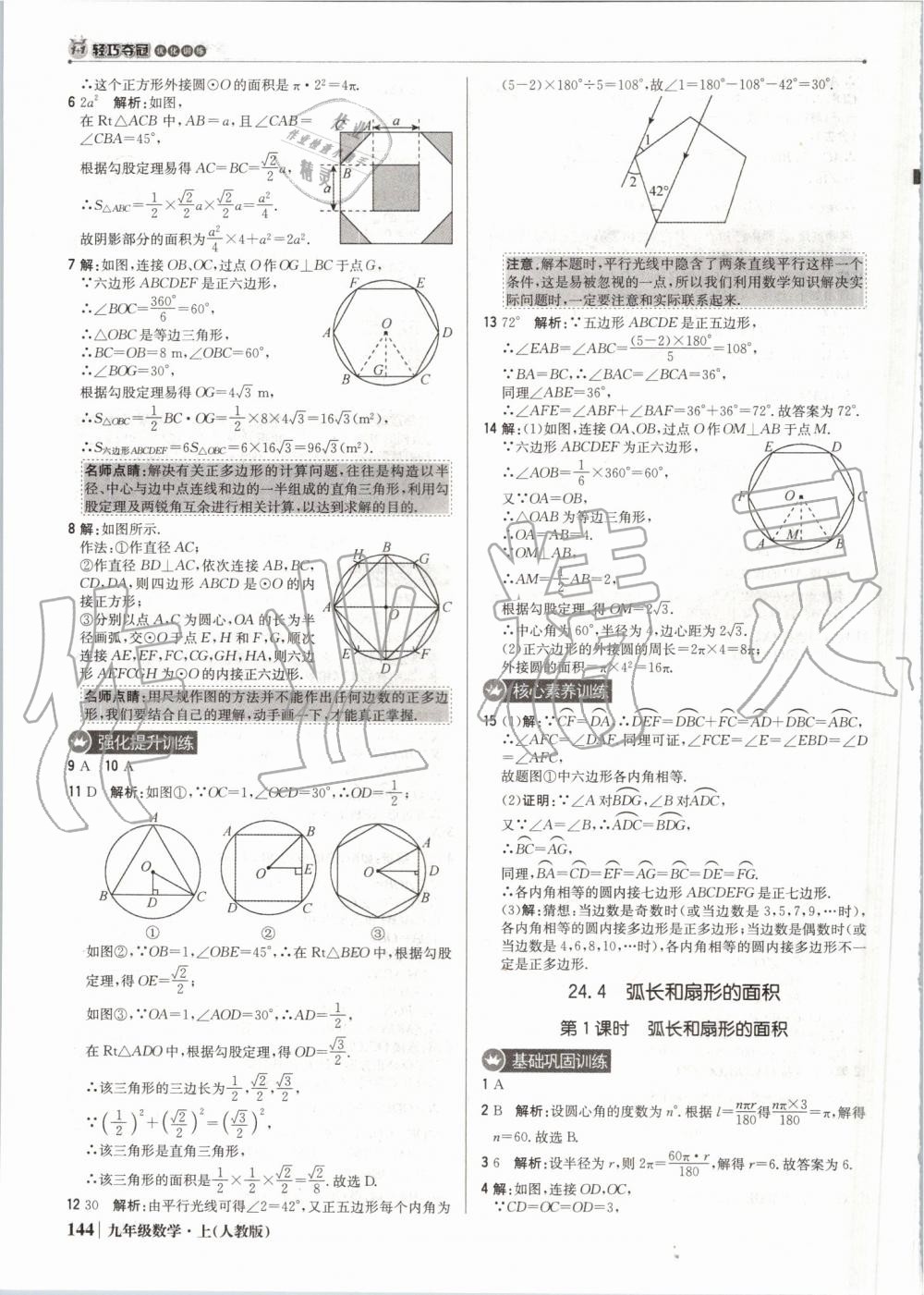 2019年1加1輕巧奪冠優(yōu)化訓(xùn)練九年級(jí)數(shù)學(xué)上冊(cè)人教版 第41頁(yè)