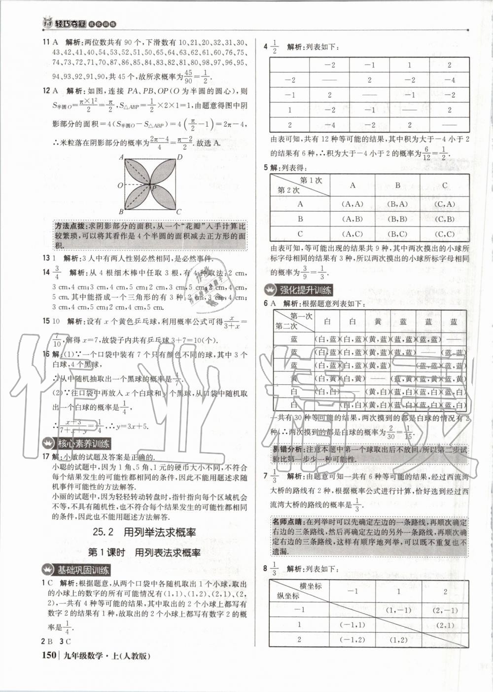 2019年1加1轻巧夺冠优化训练九年级数学上册人教版 第47页