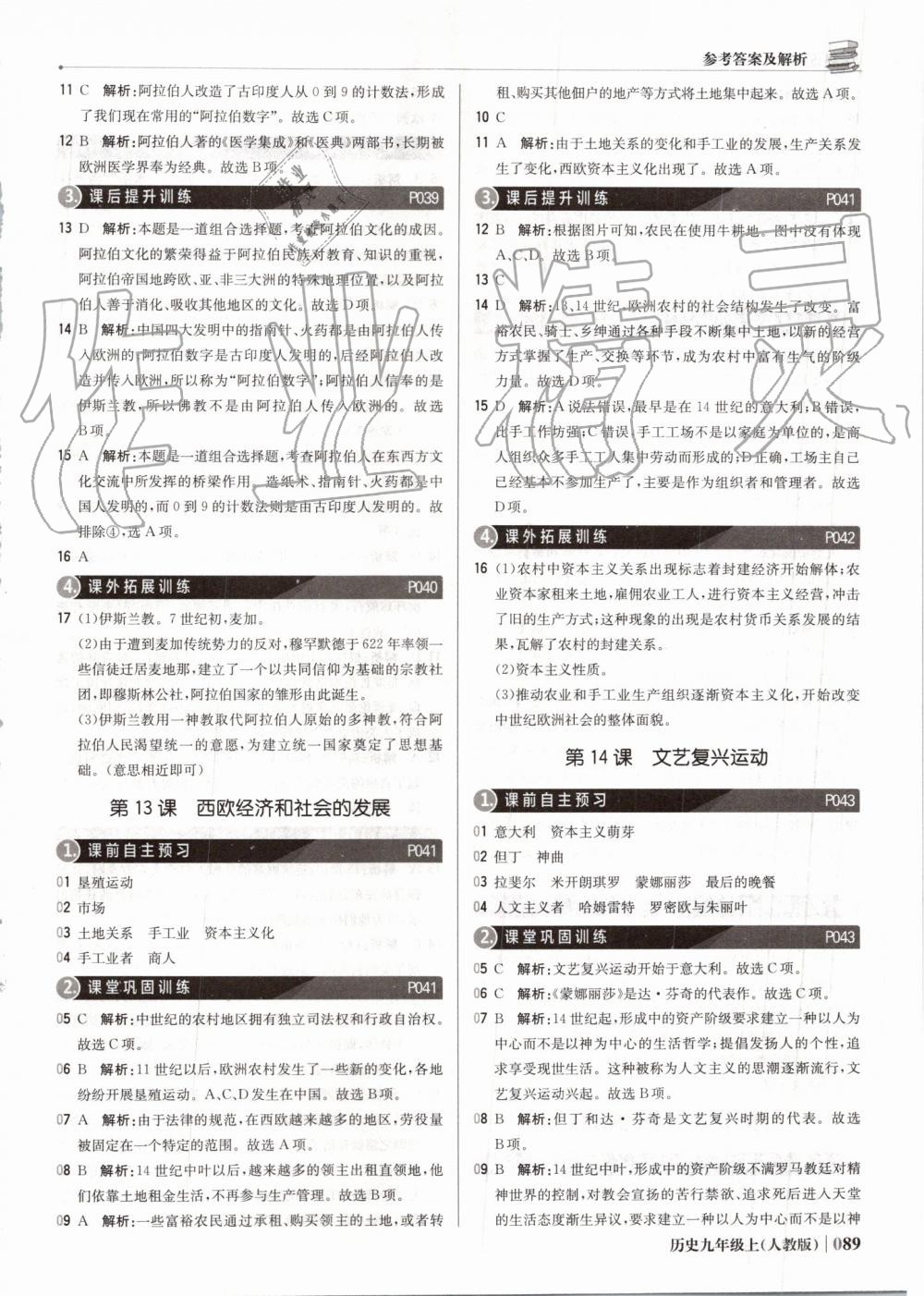 2019年1加1轻巧夺冠优化训练九年级历史上册人教版银版 第10页