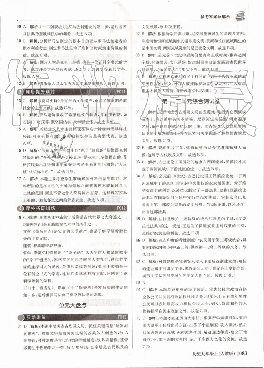 2019年1加1輕巧奪冠優(yōu)化訓(xùn)練九年級(jí)歷史上冊人教版銀版 第4頁