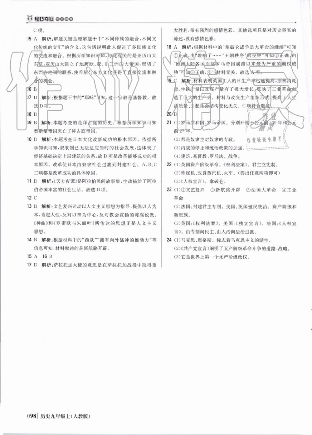 2019年1加1轻巧夺冠优化训练九年级历史上册人教版银版 第19页