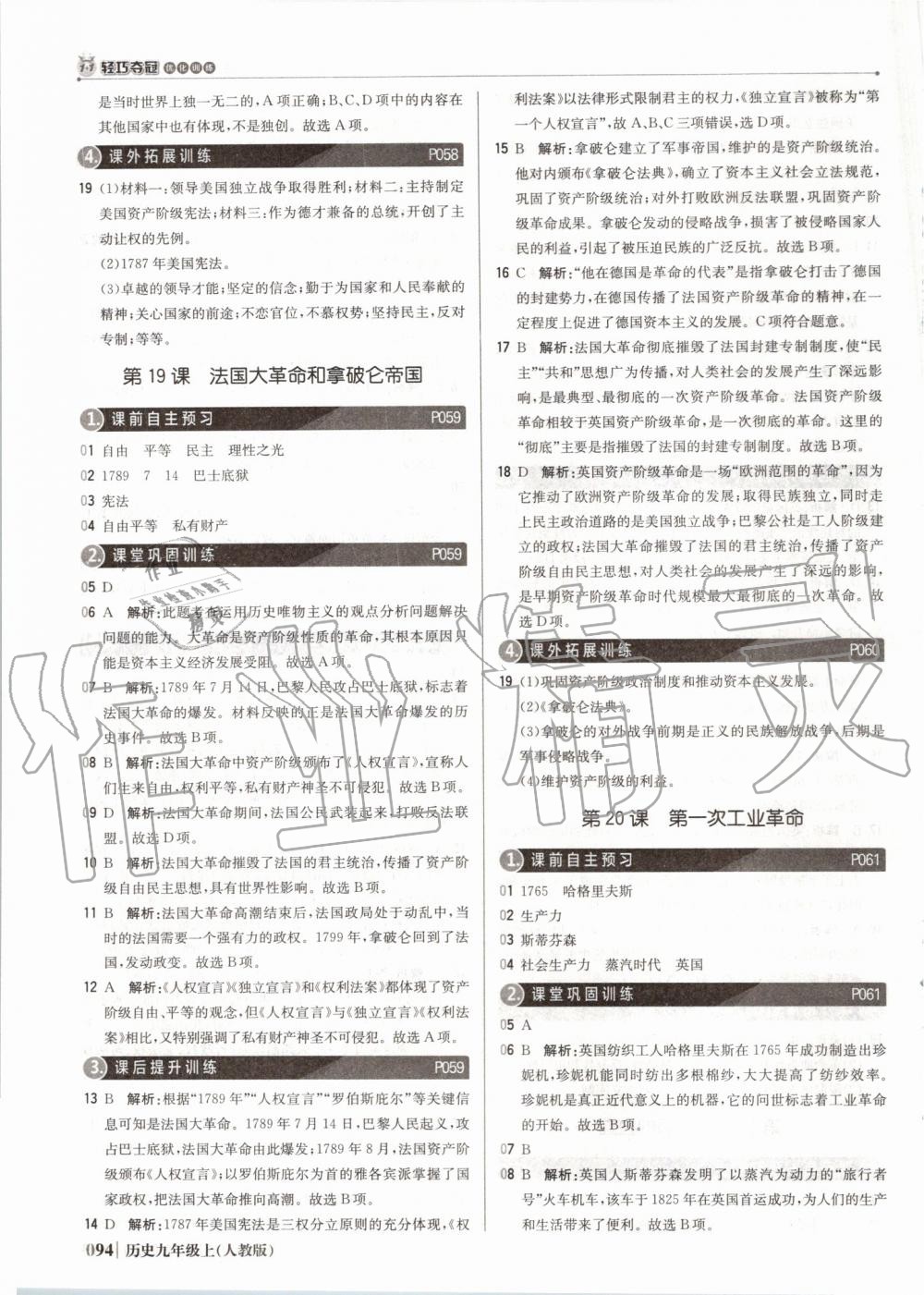 2019年1加1輕巧奪冠優(yōu)化訓(xùn)練九年級歷史上冊人教版銀版 第15頁