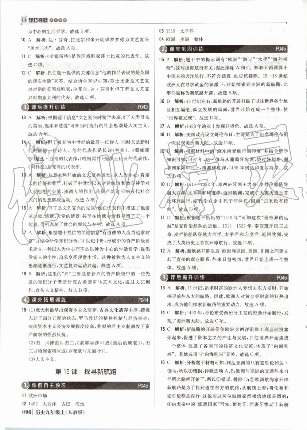 2019年1加1輕巧奪冠優(yōu)化訓(xùn)練九年級歷史上冊人教版銀版 第11頁