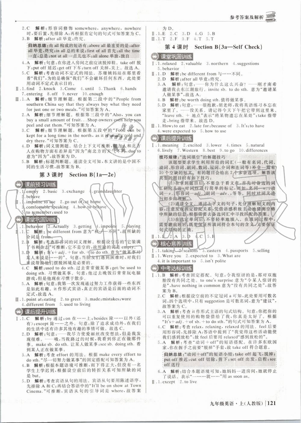 2019年1加1輕巧奪冠優(yōu)化訓(xùn)練九年級(jí)英語(yǔ)上冊(cè)人教版 第18頁(yè)