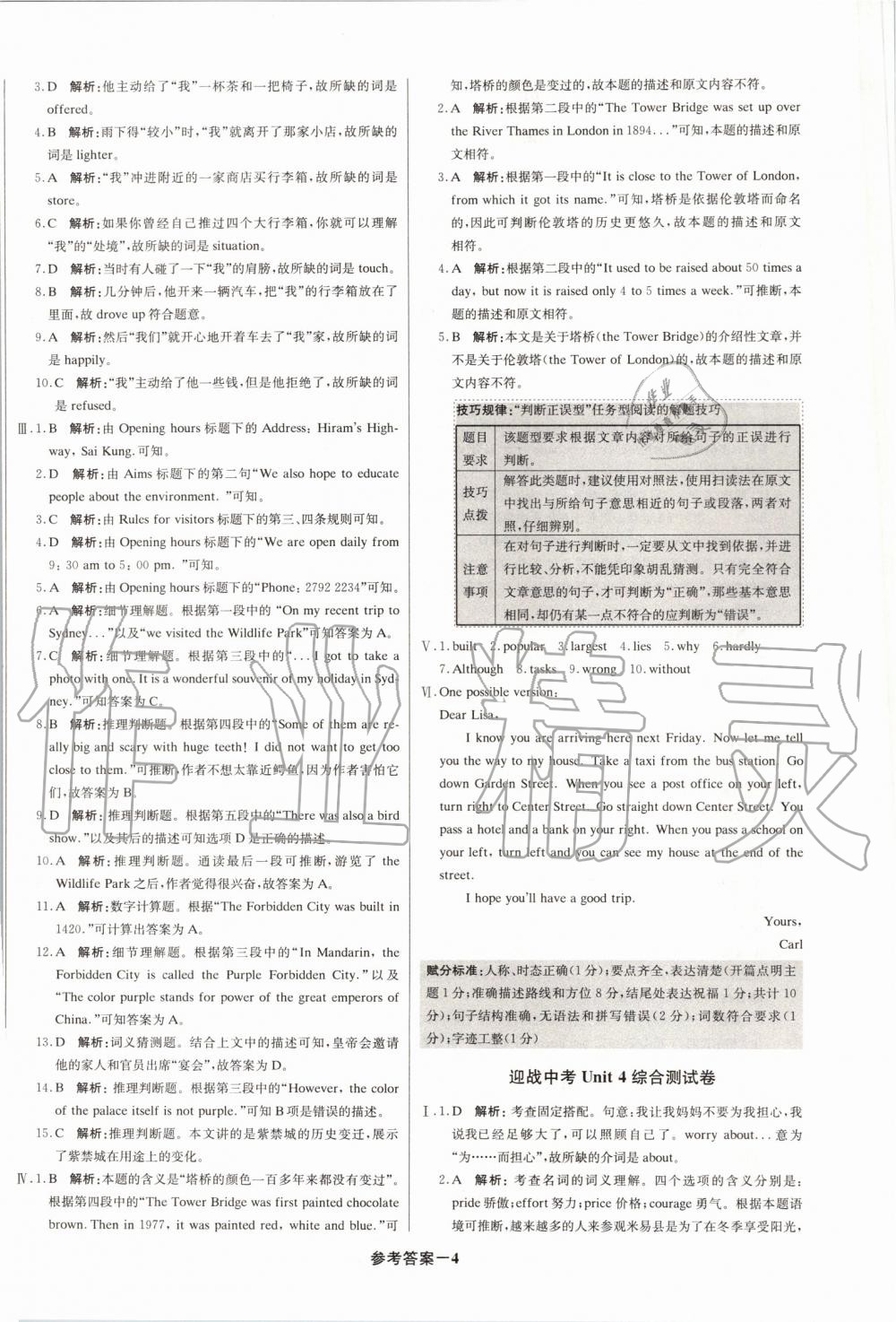 2019年1加1轻巧夺冠优化训练九年级英语上册人教版 第22页