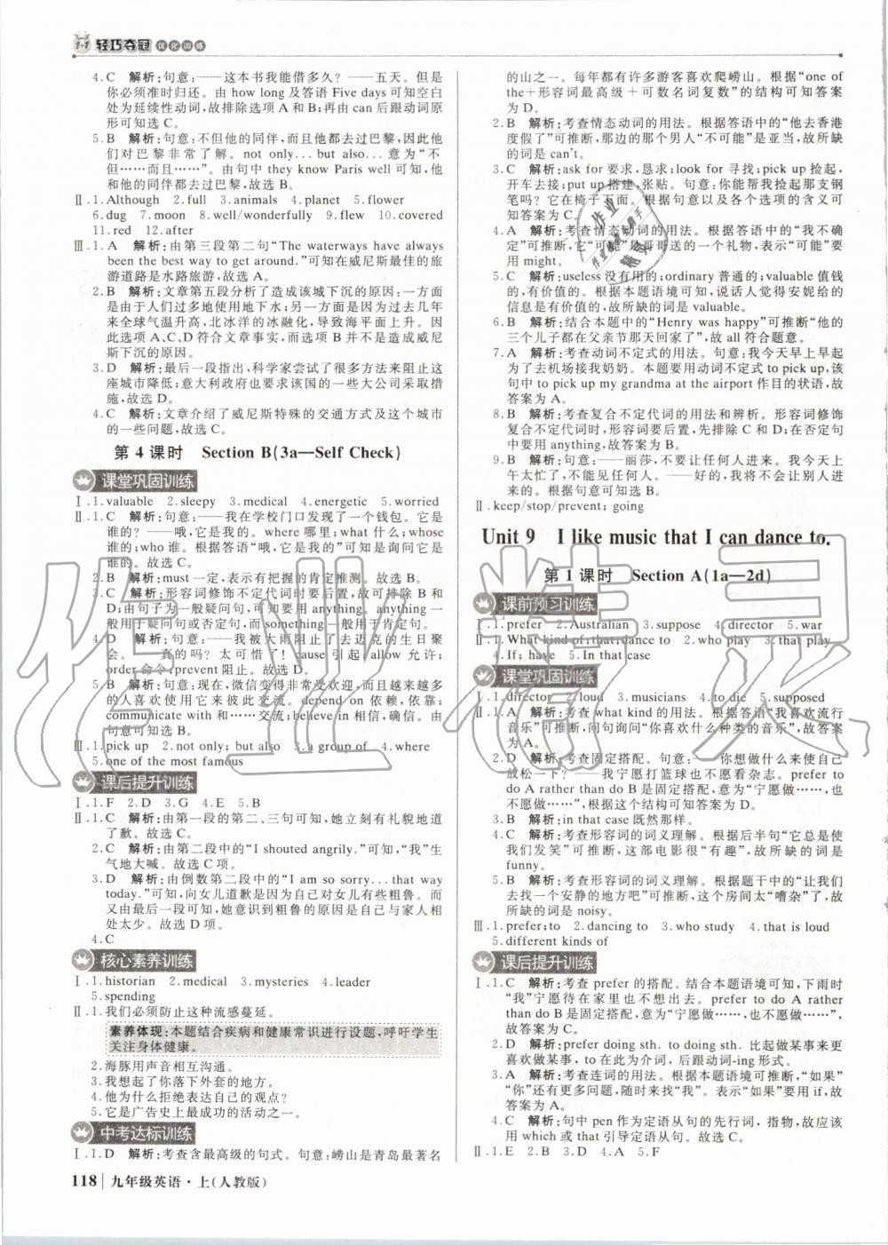 2019年1加1轻巧夺冠优化训练九年级英语上册人教版 第15页