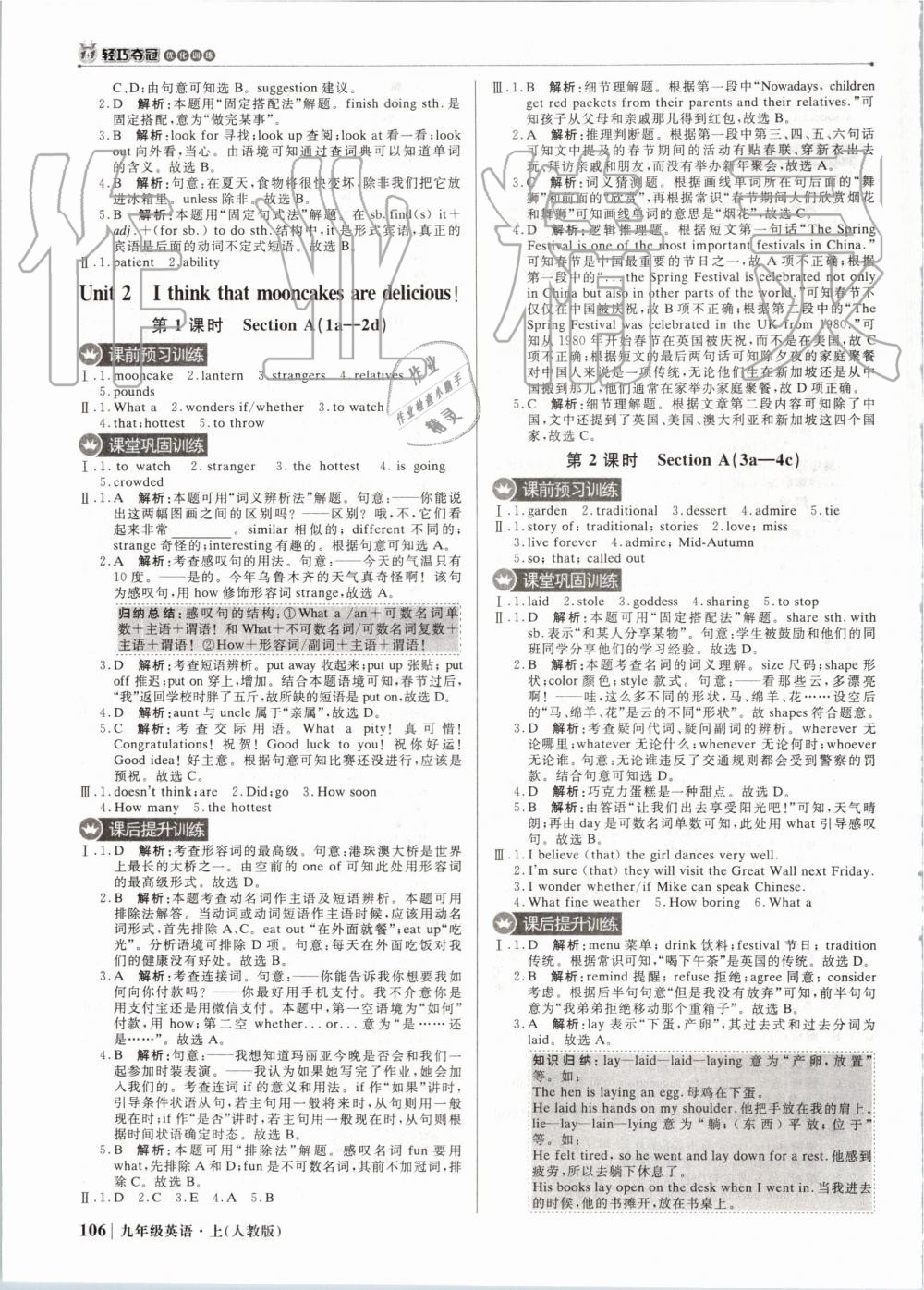 2019年1加1轻巧夺冠优化训练九年级英语上册人教版 第3页