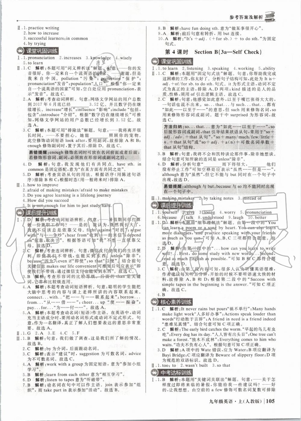 2019年1加1轻巧夺冠优化训练九年级英语上册人教版 第2页