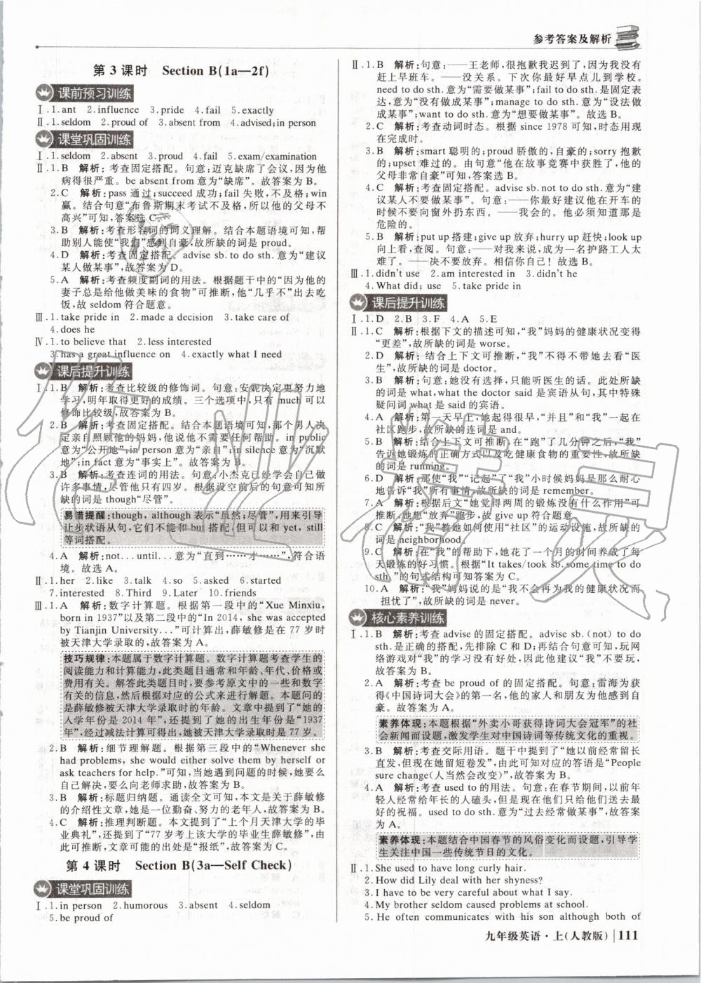 2019年1加1轻巧夺冠优化训练九年级英语上册人教版 第8页