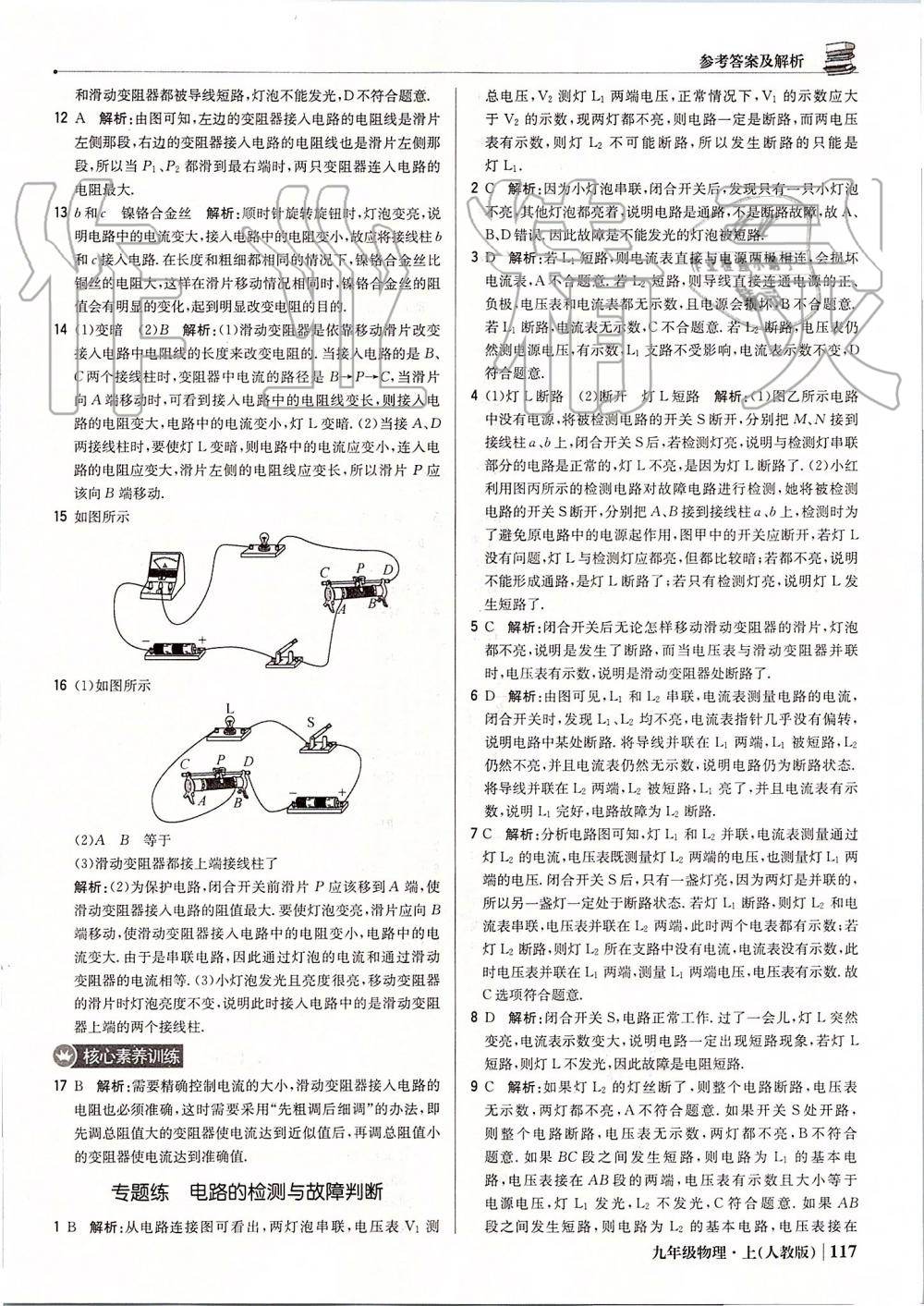 2019年1加1輕巧奪冠優(yōu)化訓練九年級物理上冊人教版 第22頁