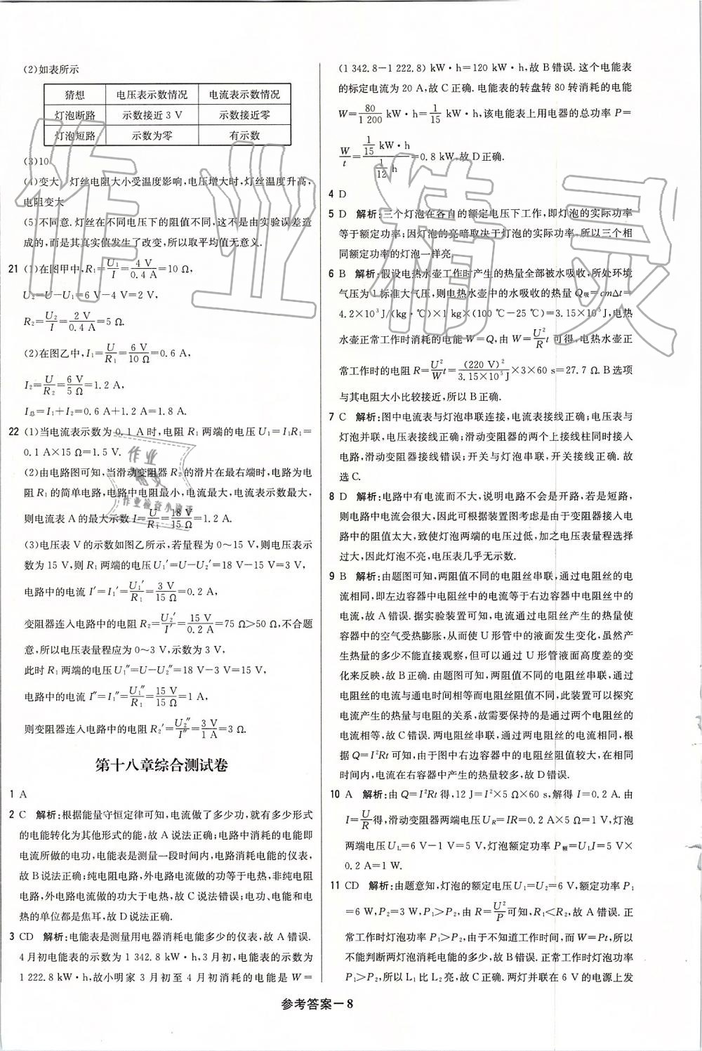 2019年1加1轻巧夺冠优化训练九年级物理上册人教版 第51页