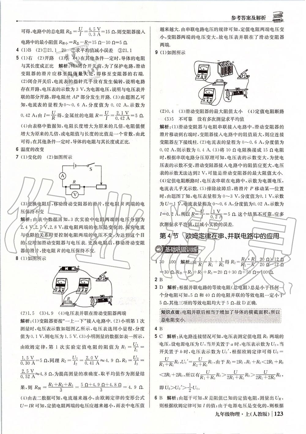 2019年1加1輕巧奪冠優(yōu)化訓(xùn)練九年級(jí)物理上冊(cè)人教版 第28頁