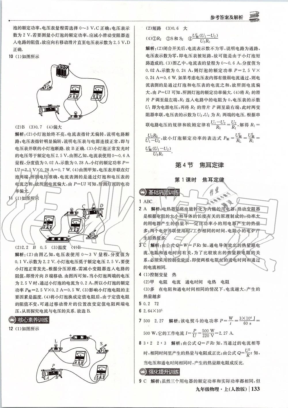 2019年1加1輕巧奪冠優(yōu)化訓(xùn)練九年級(jí)物理上冊(cè)人教版 第38頁(yè)