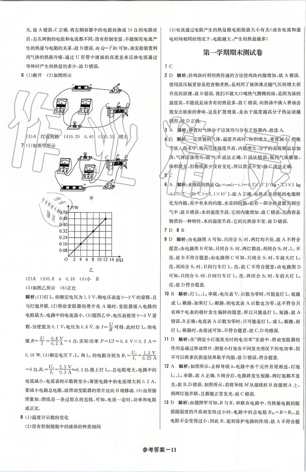 2019年1加1轻巧夺冠优化训练九年级物理上册人教版 第54页