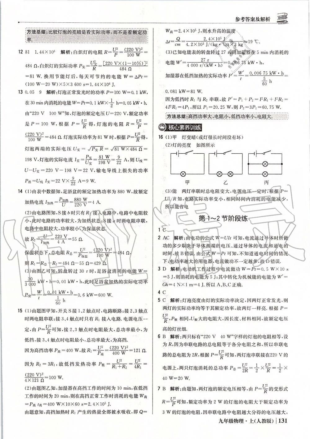 2019年1加1轻巧夺冠优化训练九年级物理上册人教版 第36页