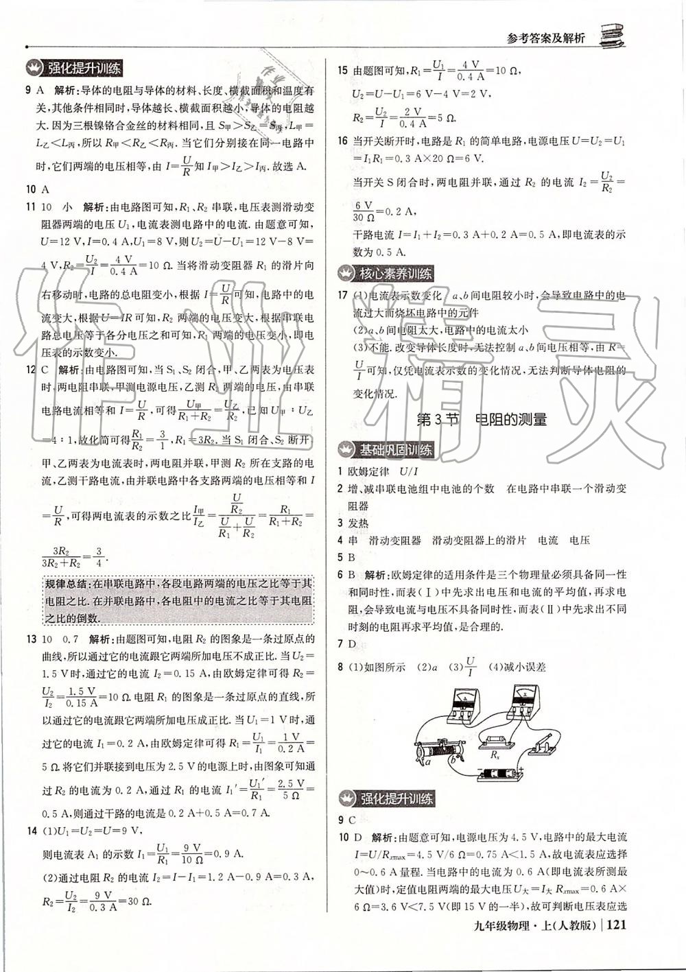 2019年1加1輕巧奪冠優(yōu)化訓練九年級物理上冊人教版 第26頁