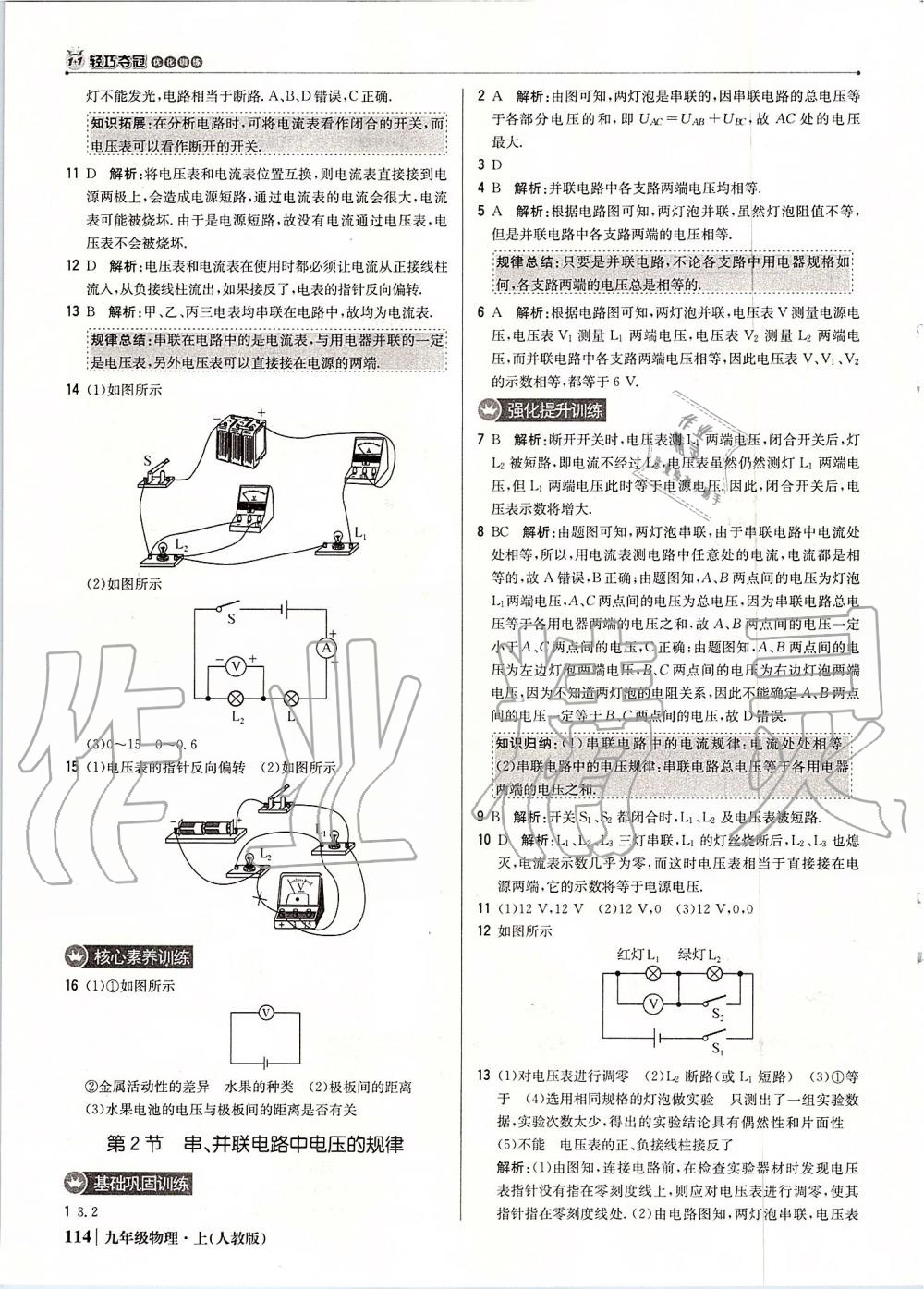 2019年1加1轻巧夺冠优化训练九年级物理上册人教版 第19页