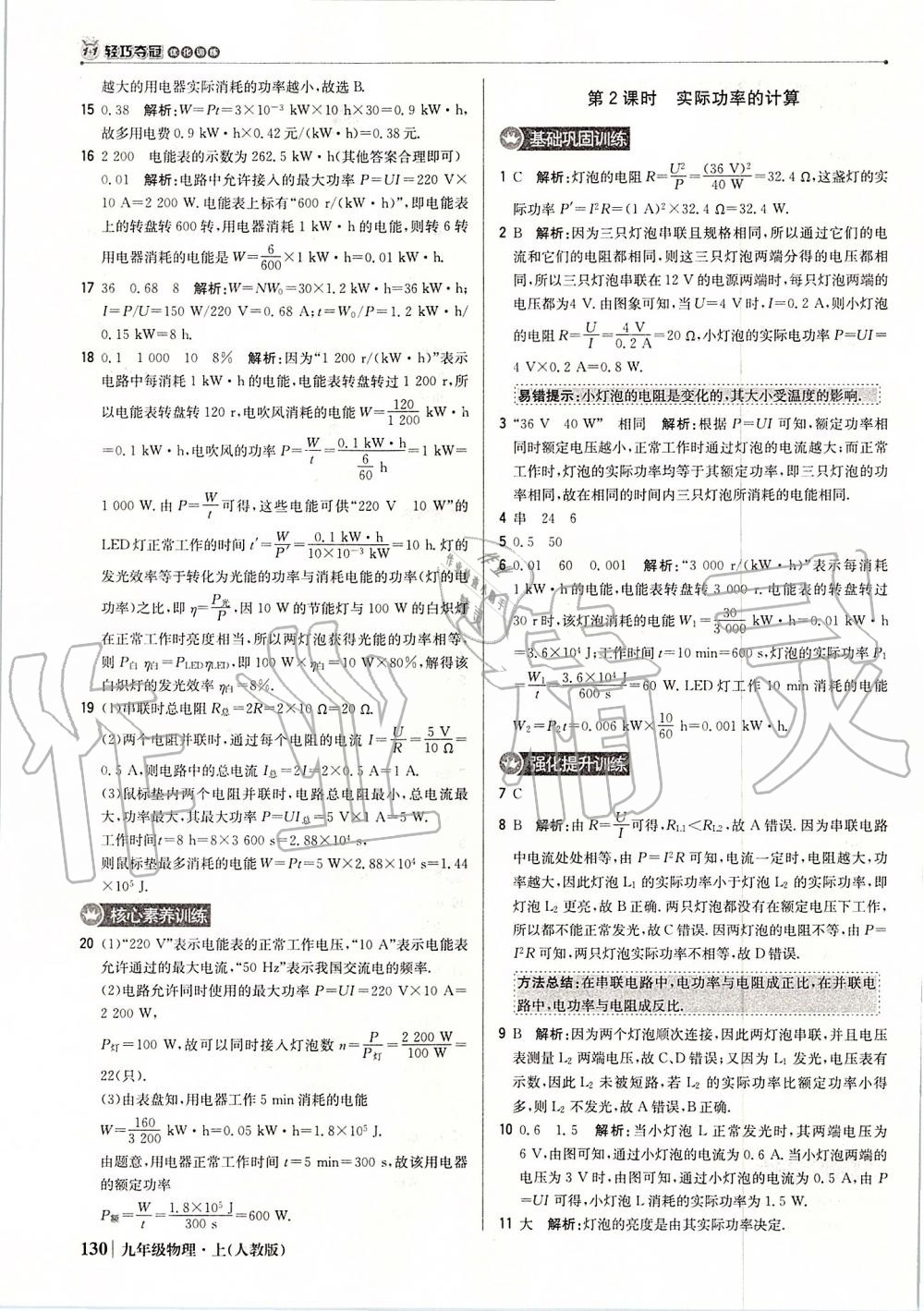 2019年1加1輕巧奪冠優(yōu)化訓(xùn)練九年級(jí)物理上冊人教版 第35頁