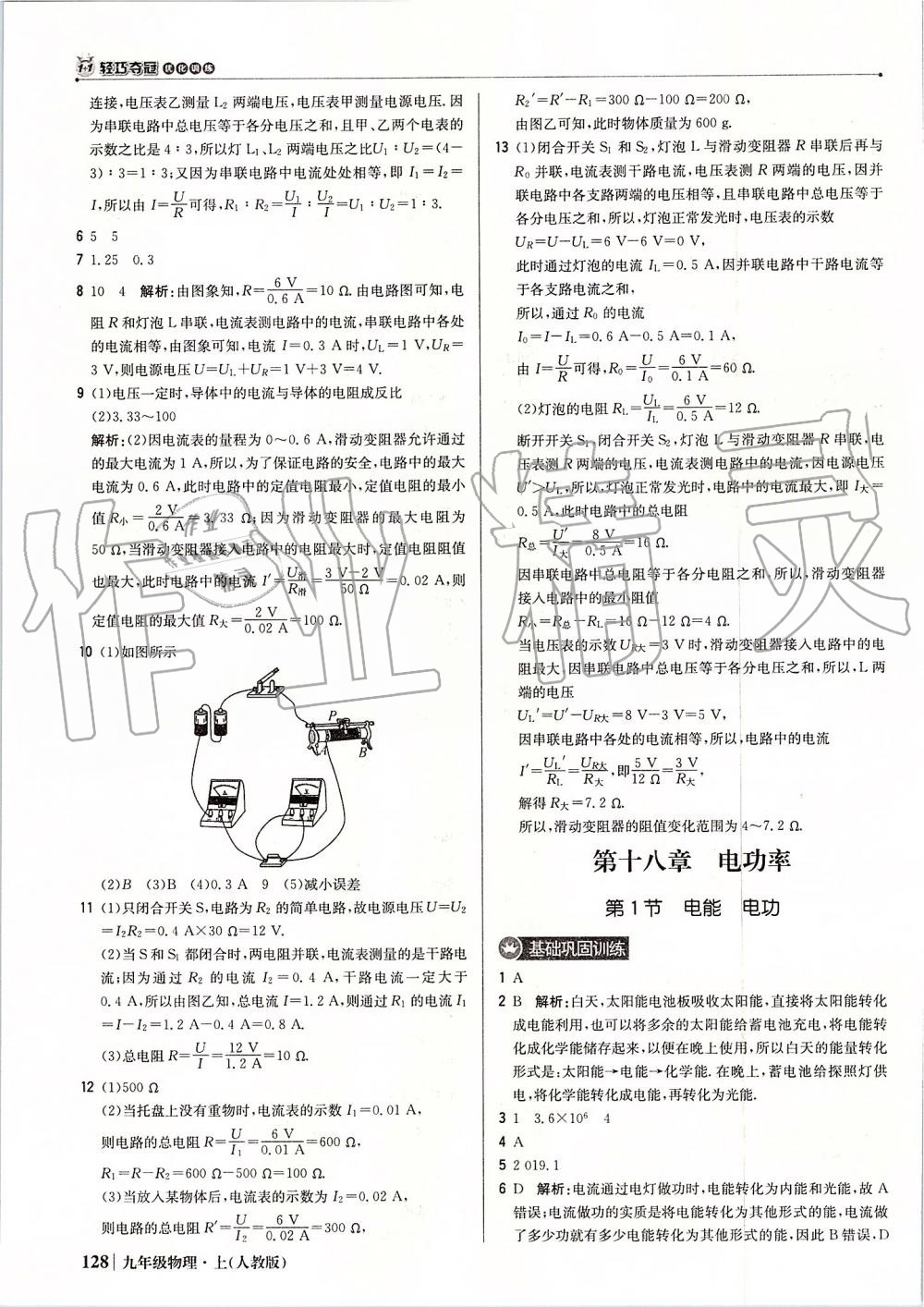 2019年1加1轻巧夺冠优化训练九年级物理上册人教版 第33页