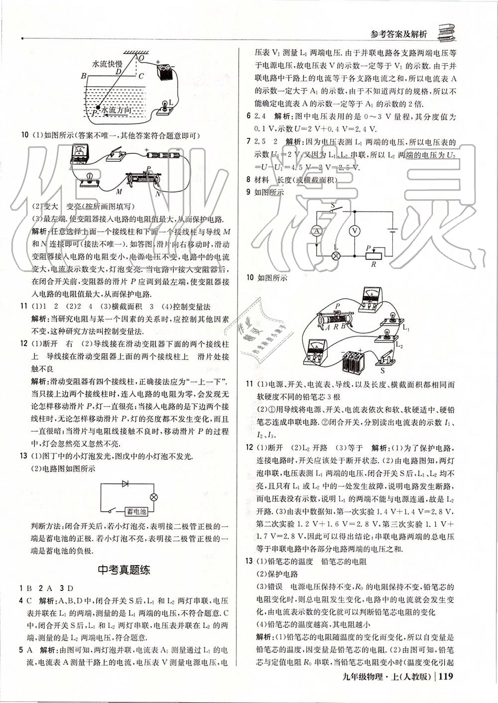 2019年1加1轻巧夺冠优化训练九年级物理上册人教版 第24页