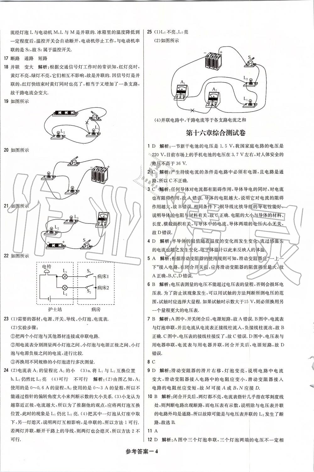 2019年1加1轻巧夺冠优化训练九年级物理上册人教版 第47页