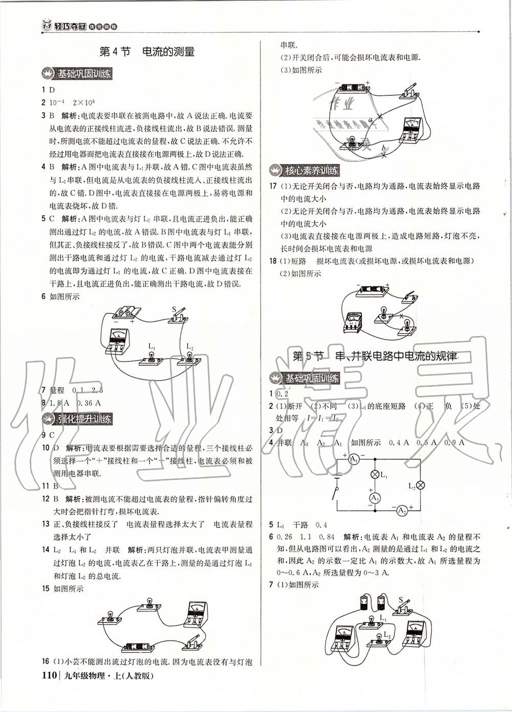 2019年1加1輕巧奪冠優(yōu)化訓(xùn)練九年級(jí)物理上冊(cè)人教版 第15頁(yè)