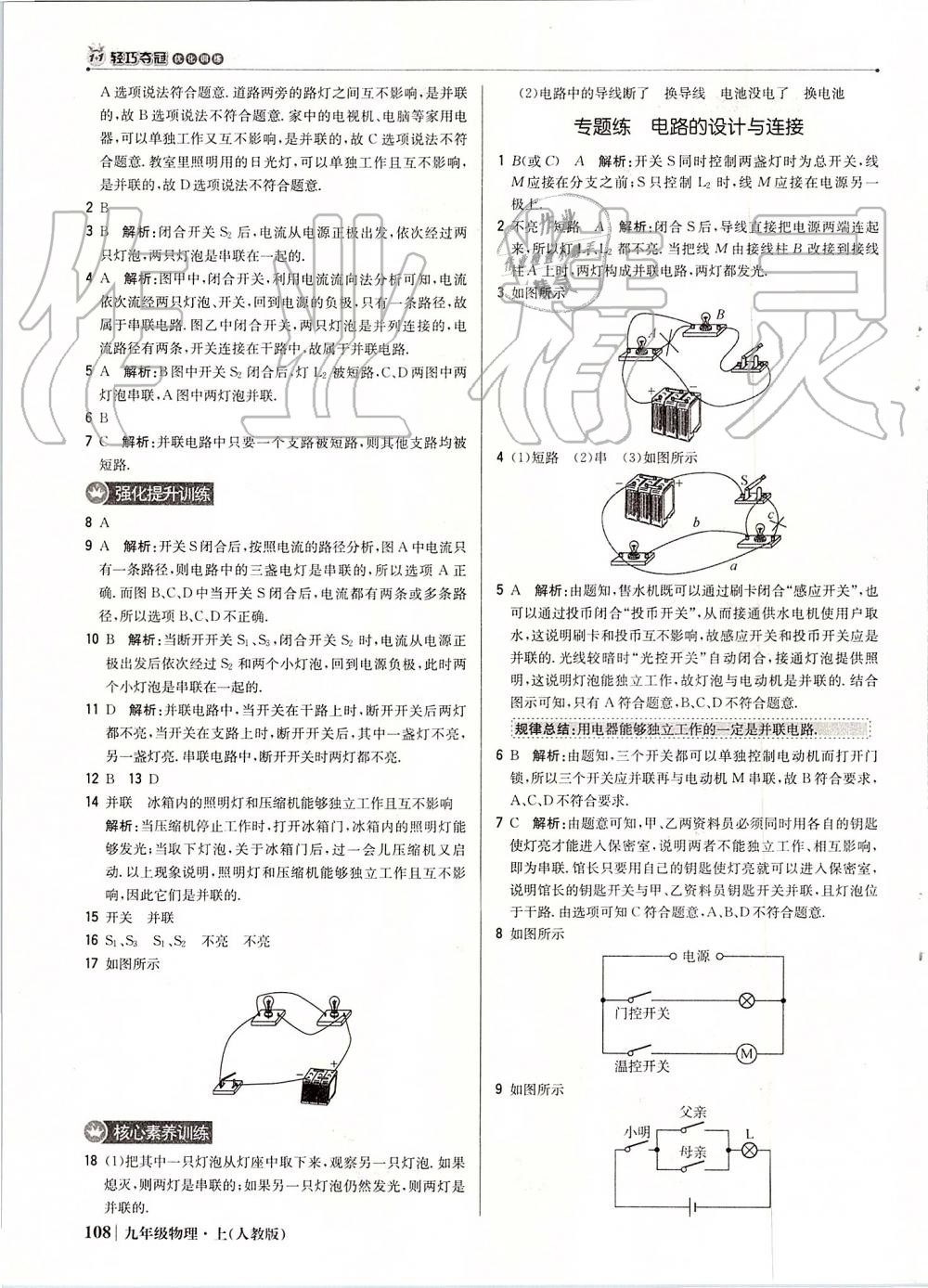 2019年1加1輕巧奪冠優(yōu)化訓練九年級物理上冊人教版 第13頁