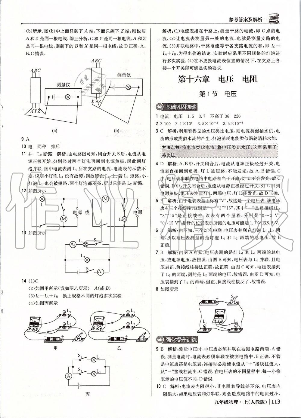 2019年1加1輕巧奪冠優(yōu)化訓(xùn)練九年級(jí)物理上冊(cè)人教版 第18頁(yè)