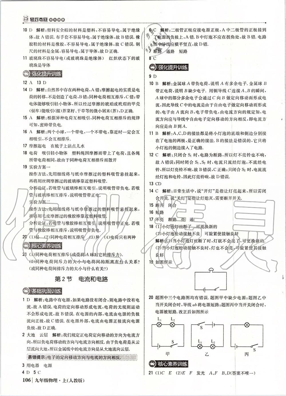 2019年1加1轻巧夺冠优化训练九年级物理上册人教版 第11页