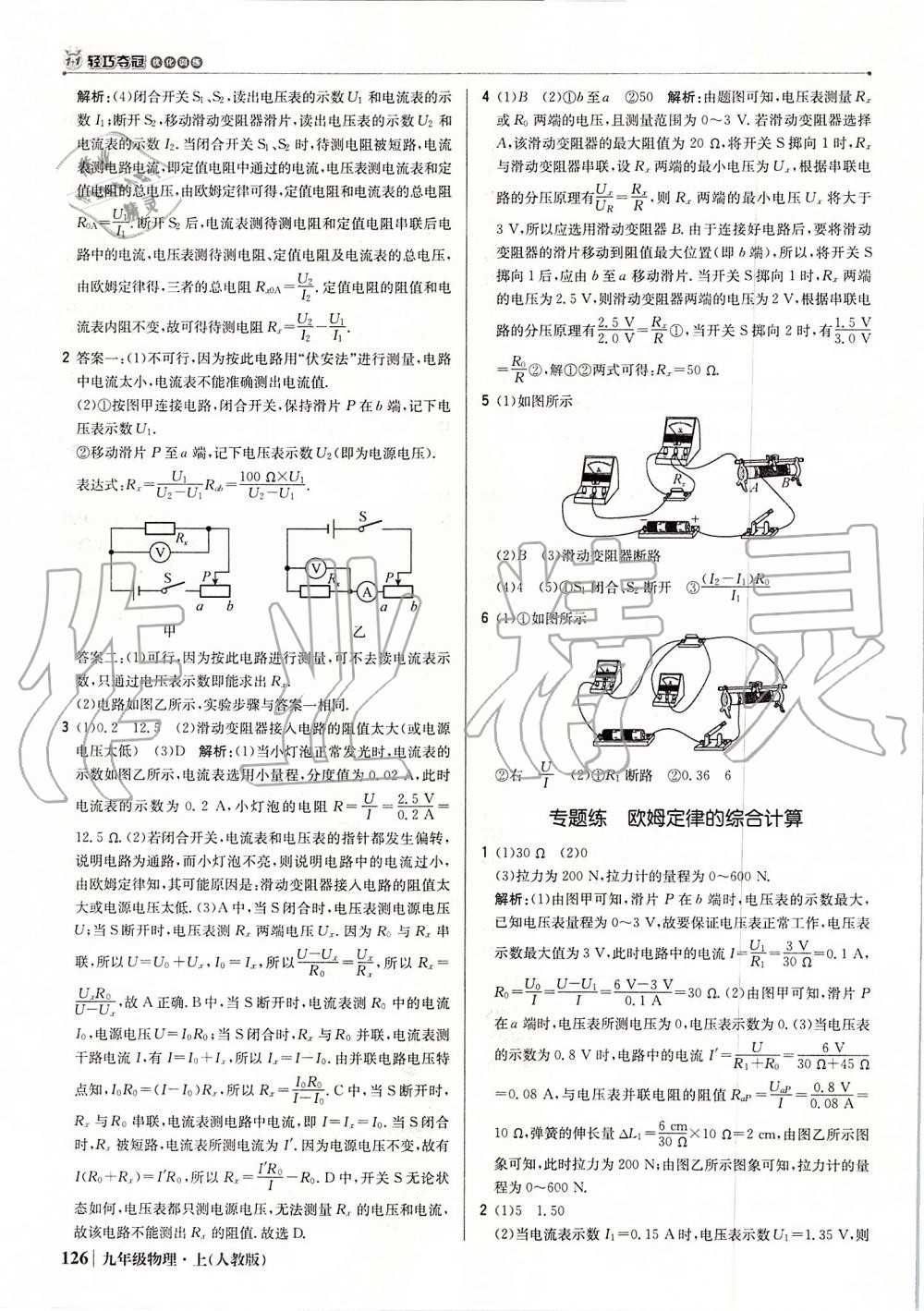 2019年1加1輕巧奪冠優(yōu)化訓(xùn)練九年級物理上冊人教版 第31頁