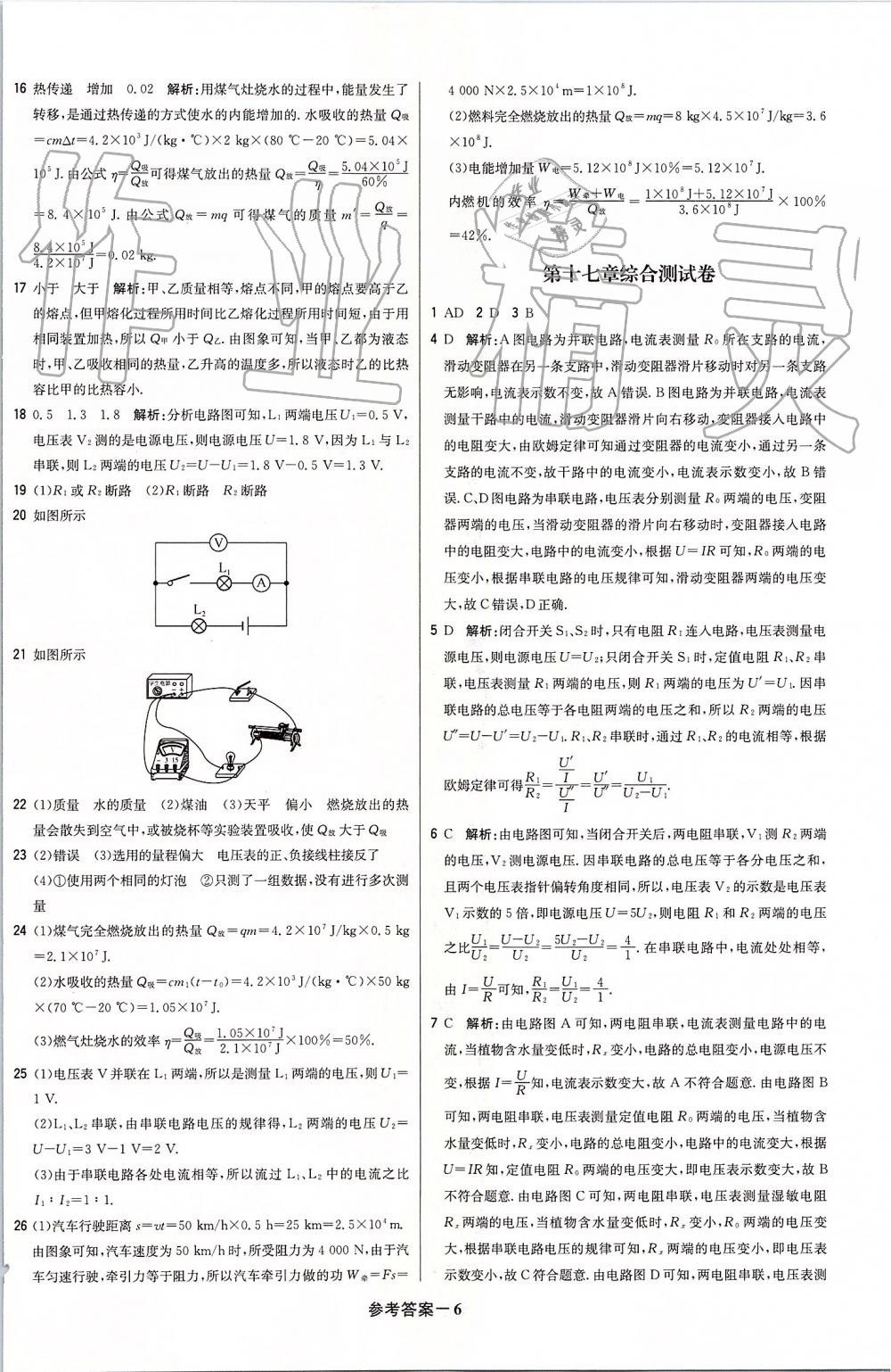 2019年1加1輕巧奪冠優(yōu)化訓練九年級物理上冊人教版 第49頁