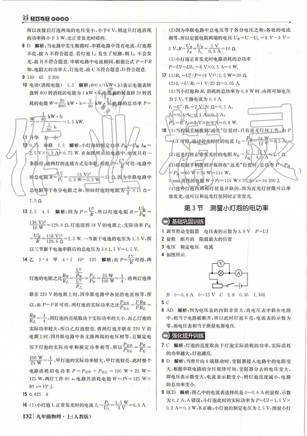 2019年1加1輕巧奪冠優(yōu)化訓(xùn)練九年級物理上冊人教版 第37頁